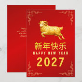 Chinese New Year 2027, Year Of The Sheep シーズンカード (正面/裏面)
