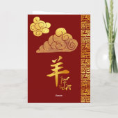 Chinese New Year Goat 2027 Folded Holiday Card シーズンカード (裏面)