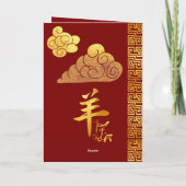 Chinese New Year Goat 2027 P04 Folded Holiday Card カード (裏面)