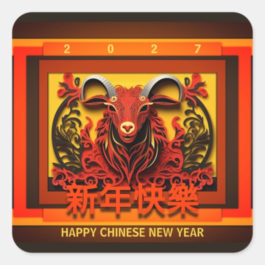 Chinese New Year Goat Ram or Sheep 2027 Sq2  スクエアシール (正面)