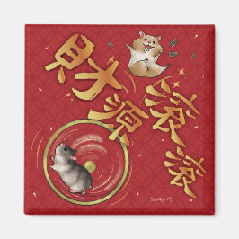 Chinese New Year Hamster Fortune Banner マグネット