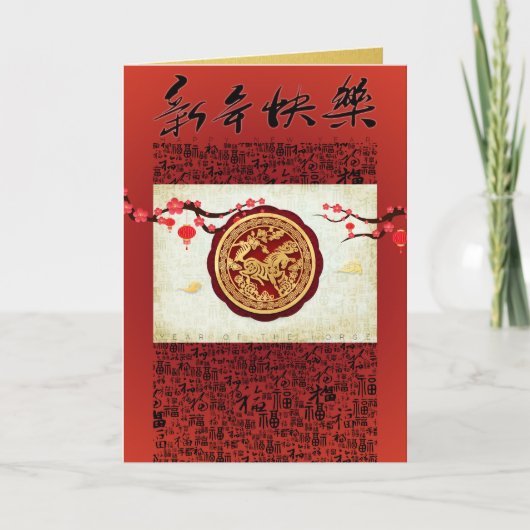 Chinese New Year Horse 2026 Calligraphy wishes GC シーズンカード (正面)