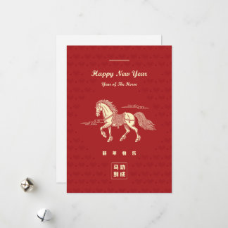 Chinese New year Horse Ma Dao Gong Cheng 002 シーズンカード