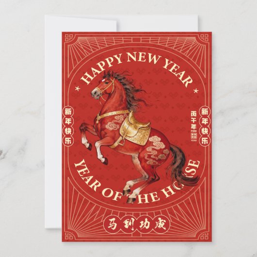 Chinese New year Horse Ma Dao Gong Cheng 003 シーズンカード (正面)