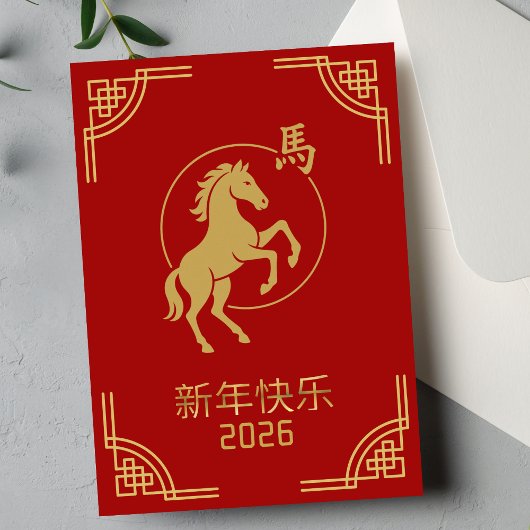 Chinese New Year Red Gold Horse 2026 Card シーズンカード