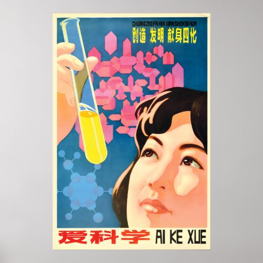 Chinese Propaganda Poster Creation, Invention ポスター (正面)