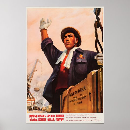 Chinese Propaganda Poster Keep your country in the ポスター (正面)