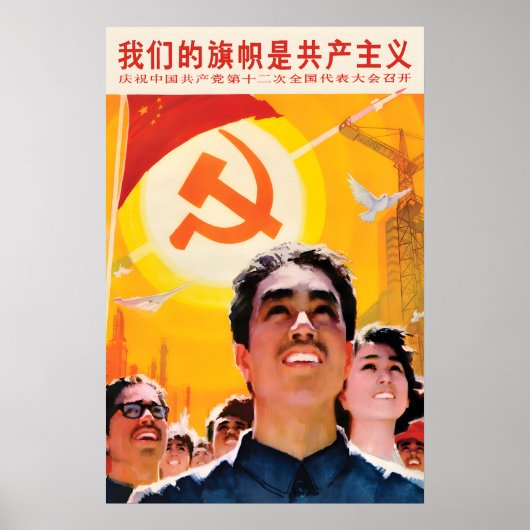 Chinese Propaganda Poster Our flag is communism ポスター (正面)