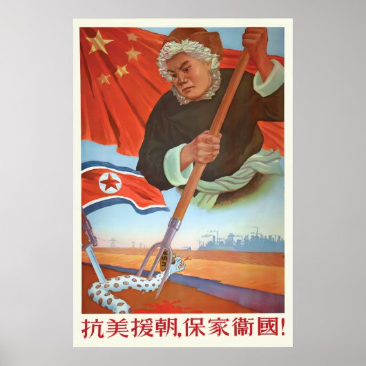 Chinese Propaganda Poster Resist US aggression and ポスター (正面)