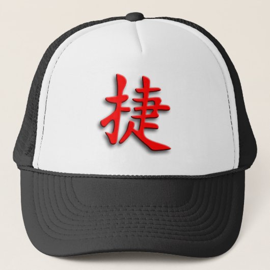 chinese sign victory キャップ (正面)