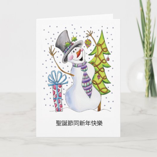 Chinese - Snowman - Happy Snowman Christmas Card - シーズンカード (正面)