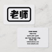 Chinese Teacher 老师 Laoshi 名刺 (正面/裏面)