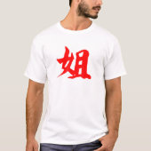 Chinese Writing Sister Symbol Red Hanzi Calligraph Tシャツ (正面)