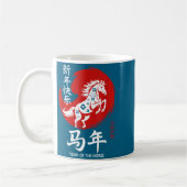 Chinese Year Of Horse 2026 Happy Chinese Lunar New コーヒーマグカップ (左)