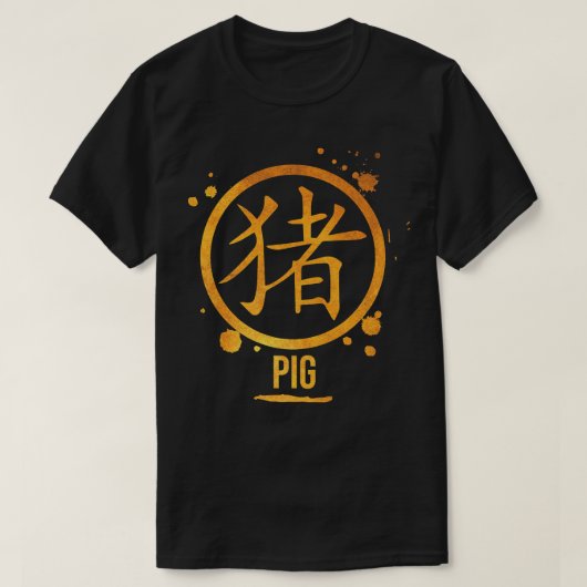 Chinese Zodiac Pig Premium433 Tシャツ (デザイン正面)