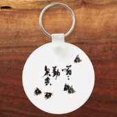 Chinesische Kunst mit Kalligraphie & Hummelnmalere キーホルダー (正面)
