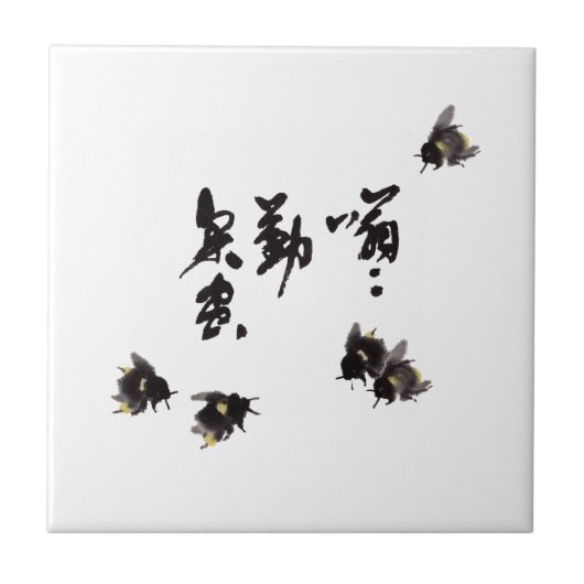 Chinesische Kunst mit Kalligraphie & Hummelnmalere タイル (正面)