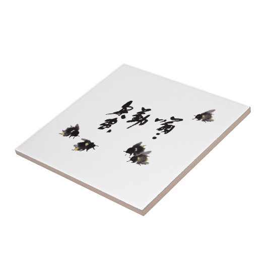 Chinesische Kunst mit Kalligraphie & Hummelnmalere タイル (側面)