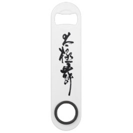 Chinesische Kunst  Tai Chi Tanz in Schwarz & Weiß スピード栓抜き