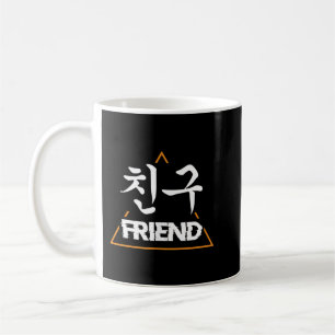 Chingu Friend K-Kドラポップ・アートのマハングル韓国文化 コーヒーマグカップ