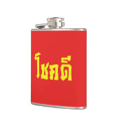 Chok Deeタイ語の台本で幸運を祈る フラスク (左)