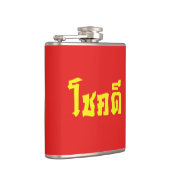 Chok Deeタイ語の台本で幸運を祈る フラスク (右)