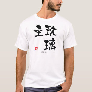 Chris KANJI(中国のキャラクター) Tシャツ