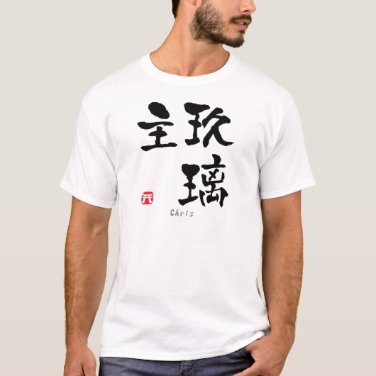 Chris KANJI(中国のキャラクター) Tシャツ (正面)