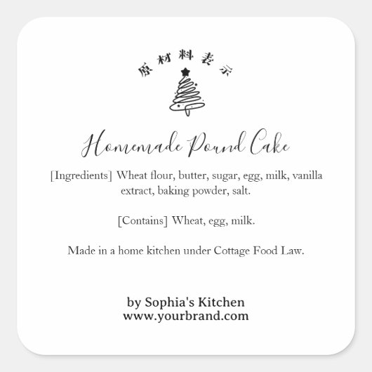 Christmas Tree Minimalist Bakery Ingredient Label スクエアシール (正面)