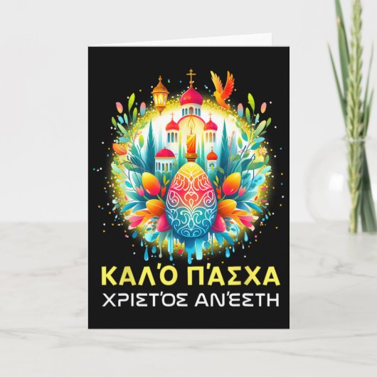 Christos Anesti Alithos Anesti Greek Orthodox Kalo カード (正面)