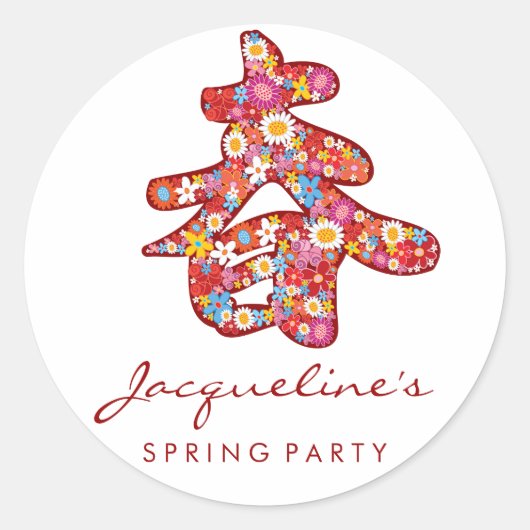 "Chun"中国の春の花優先ラベルのシール ラウンドシール (正面)