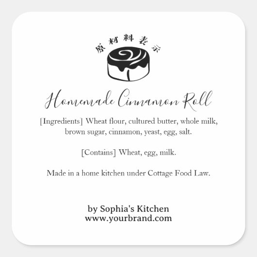 Cinnamon Roll Bakery Ingredient Label Minimalist スクエアシール (正面)