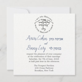 Circle私は私の最愛のユダヤ人ヘブライ語招待状 招待状