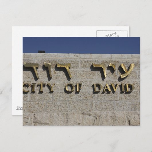 City of David Entraceイメ独占的ージ ポストカード (正面/裏面)
