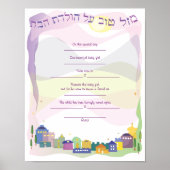 City of David Jewishベビー名前付け誕生証明書 ポスター (正面)