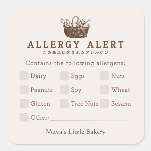 Classic Homemade Bakery Allergy Alert スクエアシール (正面)