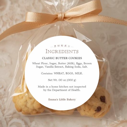 Classic Typography Bakery Ingredient Product ラウンドシール