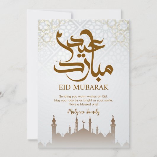 Classic White & Grey Arabesque Mosque Eid Mubarak シーズンカード (正面)