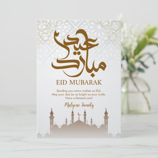 Classic White & Grey Arabesque Mosque Eid Mubarak シーズンカード (スタンド正面)