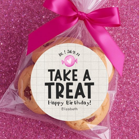 Classroom Treat Birthday Heart Candy Simple ラウンドシール