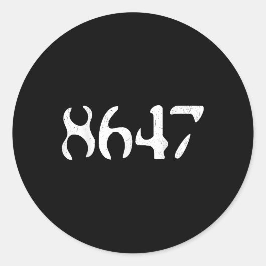 Clicヴィンテージ8647社おもしろい長自由主義の ラウンドシール (正面)