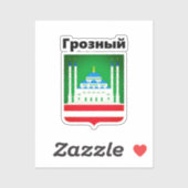 Coat of Arms of Grozny（チェチェン） シール (シート)