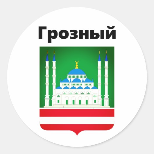 Coat of Arms of Grozny（チェチェン） ラウンドシール (正面)