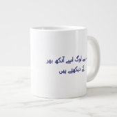 Coffee cute urdu poetry Personalized  ジャンボコーヒーマグカップ (正面右)
