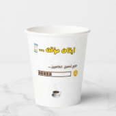 Coffee Loading Paper Cup – Funny Design 紙コップ (正面)