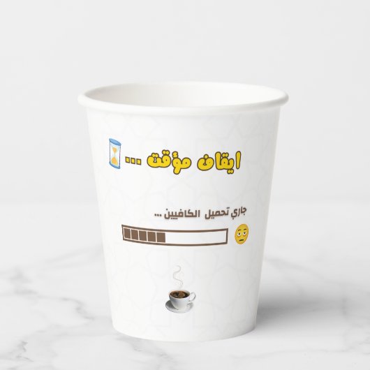 Coffee Loading Paper Cup – Funny Design 紙コップ (正面)