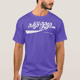 Cold Cola HebrewがAvivのヴィンテージをおもしろい伝えカッコいいる Tシャツ