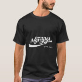 Cold Cola Hebrew Tell Aviv Tシャツ (正面)