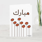 Congratulations - Muslim カード (正面)