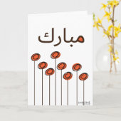 Congratulations - Muslim カード (黄色い花)